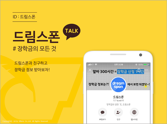 고교 취업연계 장려금, 드림스폰 고교 취업연계 장려금, 드림스폰