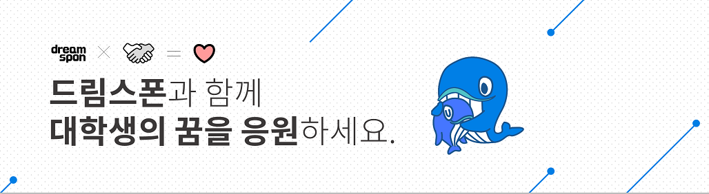 드림스폰과제휴하기